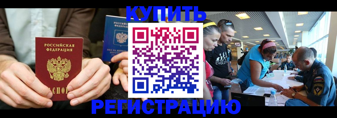 временная прописка в Белово